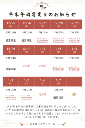 RM_年末年始営業時間のお知らせ2025_縦長